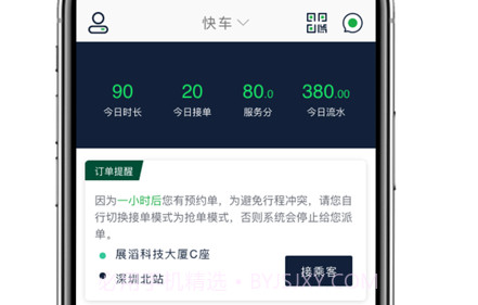 广运出行司机v1.0.22截图