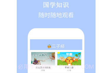 亲宝三字经v3.0.22截图