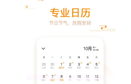 好心情日历v1.3.6.22截图