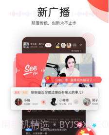 听见广播v3.2.21截图