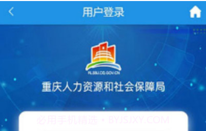 重庆人社V3.1.17截图