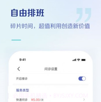 小嘟医生v1.1.18截图