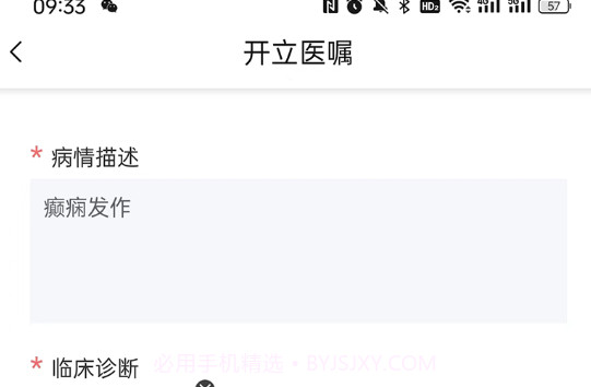 四子王旗智慧名医v1.0.18截图