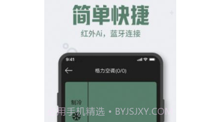 格里空调遥控器v1.2.18截图