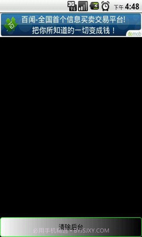 安卓后台清除v1.0.25截图