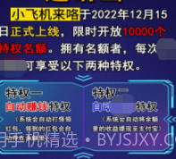 小飞机来咯v2.17截图