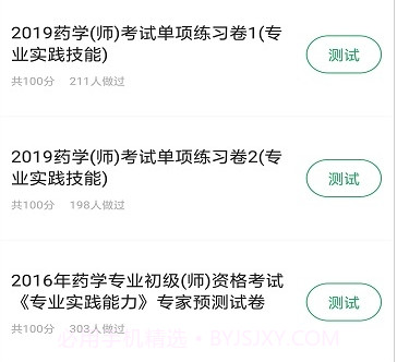 初级药师智题库v1.2.20截图