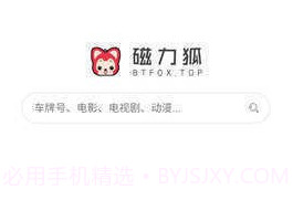 磁力狐AppV2.13截图