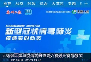 惠州头条v2.0.15截图