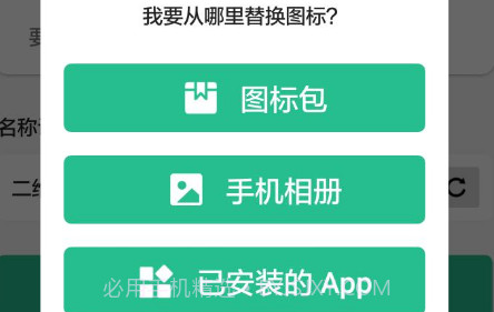 替换图标v3.28.19截图