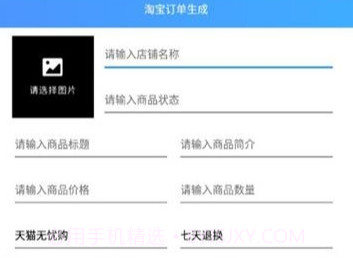 2019淘宝订单生成V3.25.18截图