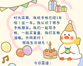 爱鸭手帐v1.0.18截图