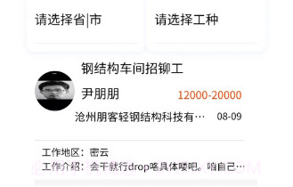 钢结构服务网v1.0.16截图