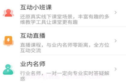 职考在线v2.7.21截图