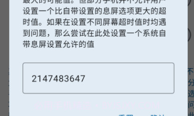 屏幕常亮工具v1.16.14截图