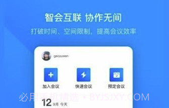 2020腾讯会议(高清可靠远程会议工具)V1.0.1 安卓正式版V1.0.16截图