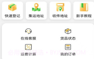 丰集环球物流v1.0.15截图