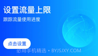 流量宝盾v0.1.0.21截图