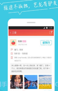 旅爸爸v8.28.19截图