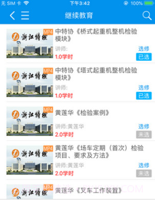 浙江特检网络教育v1.2.20截图