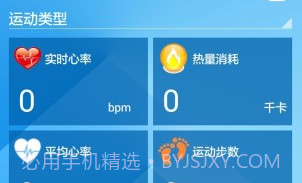 心率手环V2.2.14截图