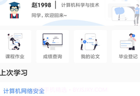 云学课堂v1.2.15截图