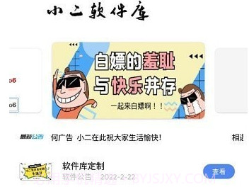 小二软件库v6.18截图