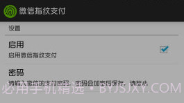 微信指纹支付WechatFpV1.15截图