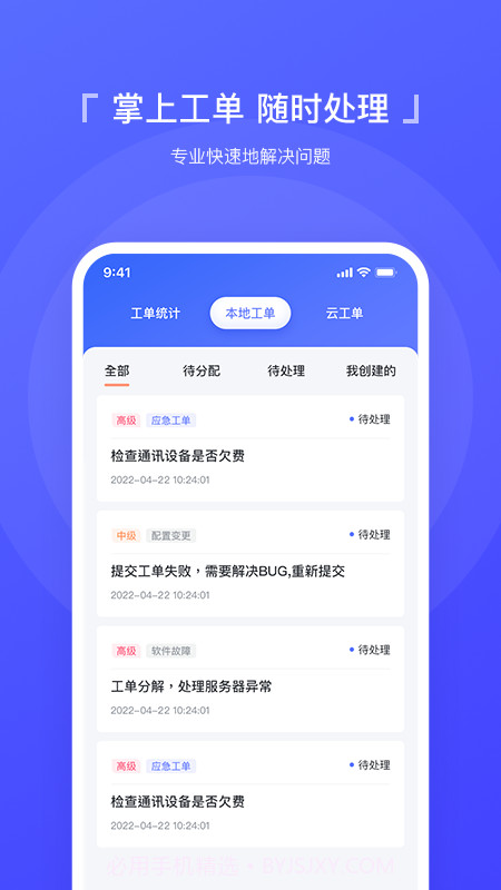 智慧运维平台官网版1.0.7截图