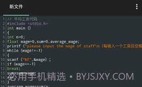 C4droid汉化版(C++程序编译器)V4.09 安卓V5.14截图