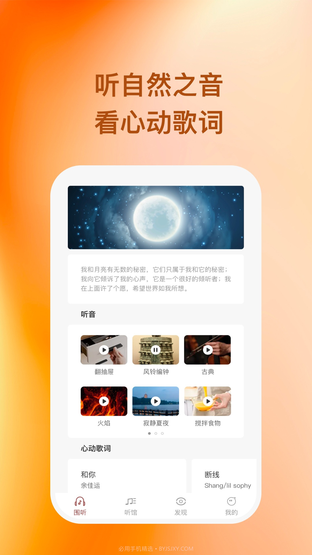 围听1.0.16截图