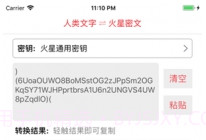 火星密文v1.17截图