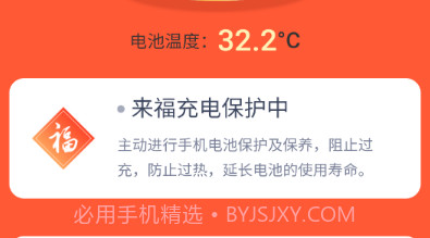 来福充电宝v2.0.17截图