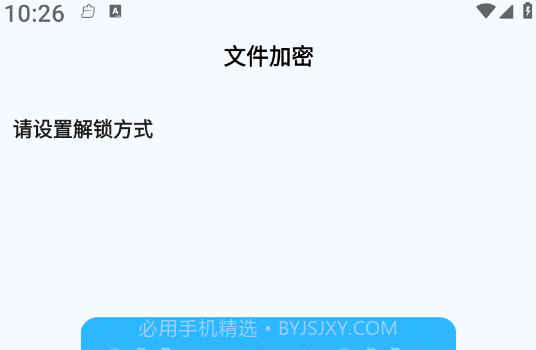 加密通话v1.0.17截图