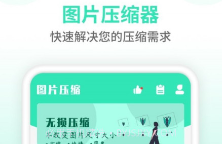 压缩图片师v1.0.17截图