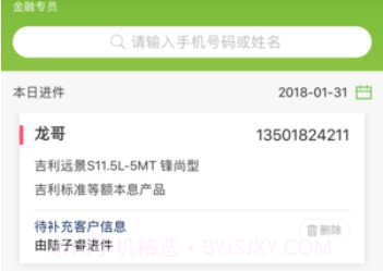 吉致管家v2.4.14截图