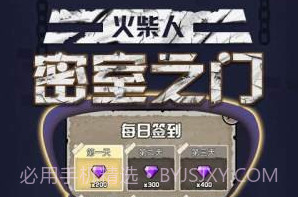 火柴人密室之门v1.0.16截图