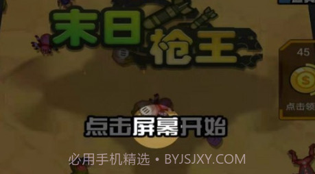 末日枪王v1.0.20截图