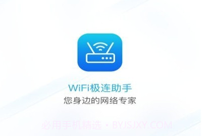 Wifi极连助手v1.0.14截图