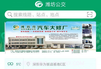 潍坊掌上公交v1.20截图