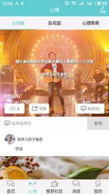 多耳倾诉app免费版1.56截图