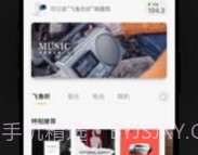 小飞鱼车载语音助手v3.0.40.13截图