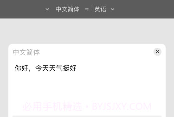 全球翻译通appv1.0.16截图