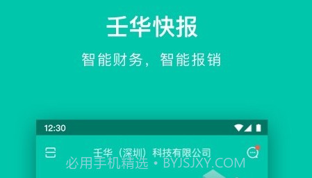 壬华快报v2.2.19截图