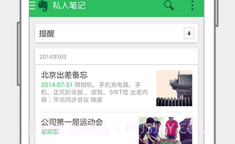 Evernote(印象笔记)V7.11.14截图