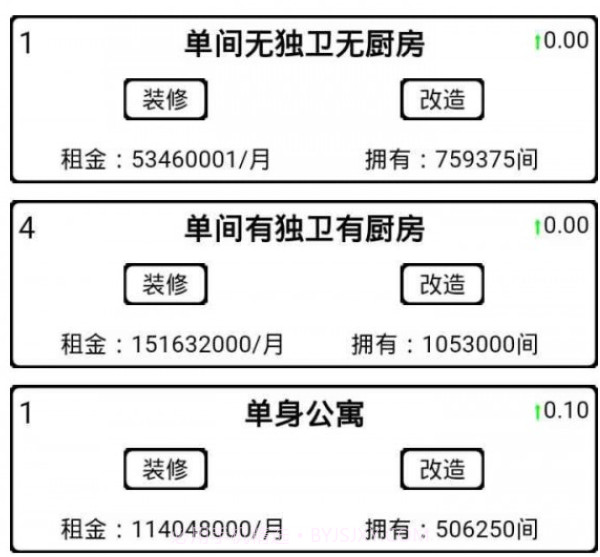 租房大亨v1.21截图