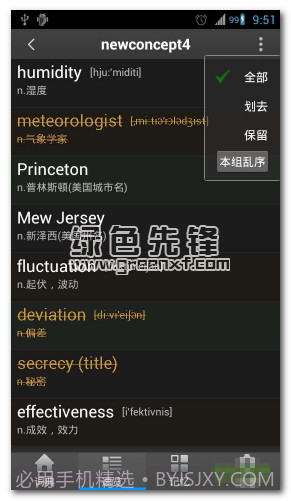 生词本背单词V2.9.5截图