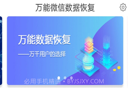 万能微信数据恢复v3.15截图