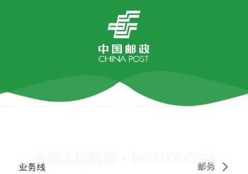 邮客行v1.17截图