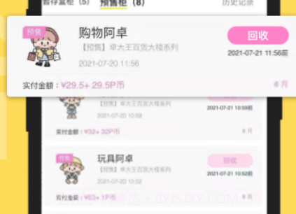 扑奇潮玩盲盒v1.1.21截图